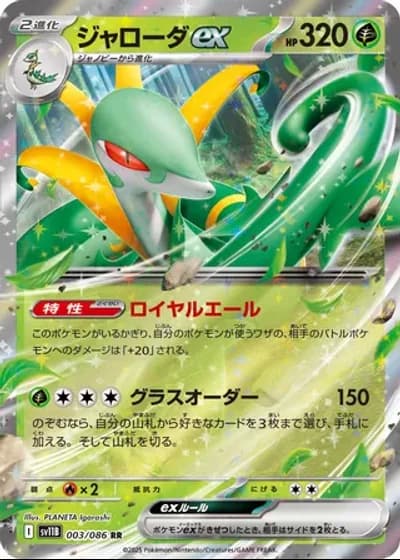 Serperior ex #3/86 — Black Bolt