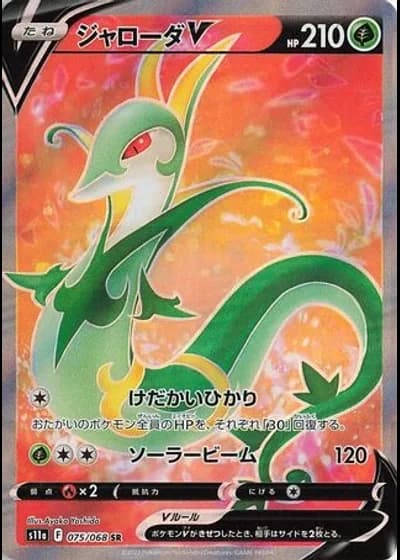 Serperior V #75/68 — Incandescent Arcana