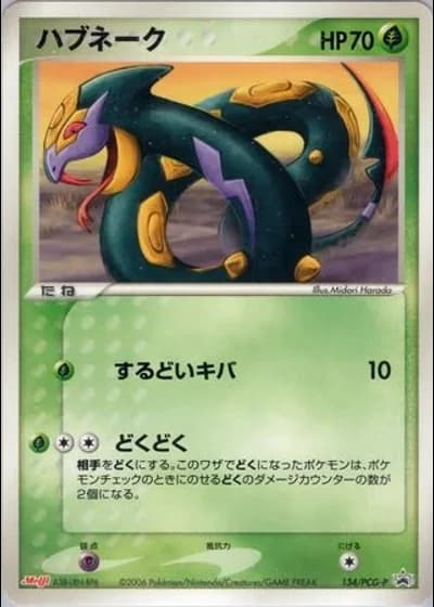 Seviper #134/PCG-P