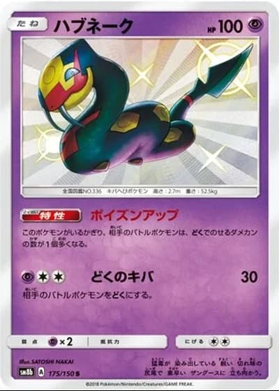 Seviper #175/150 — GX Ultra Shiny