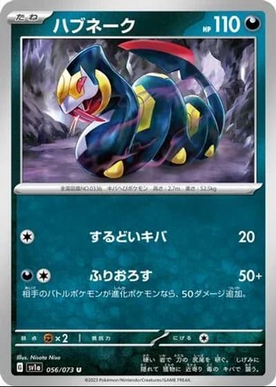 Seviper #56/73 — Triplet Beat