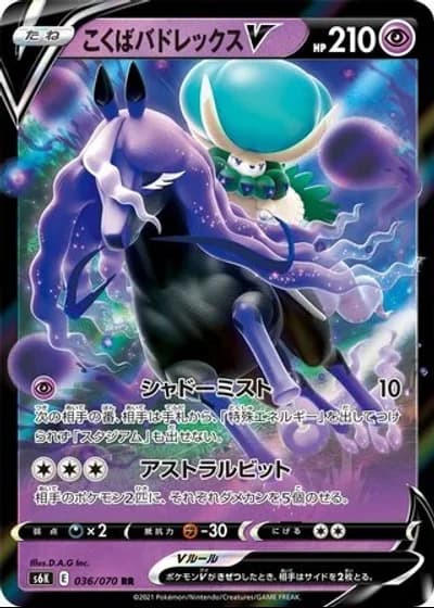 Shadow Rider Calyrex V #36/70 — Jet-Black Spirit