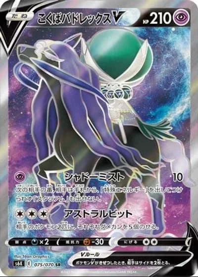 Shadow Rider Calyrex V #75/70 — Jet-Black Spirit