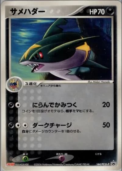 Sharpedo #144/PCG-P