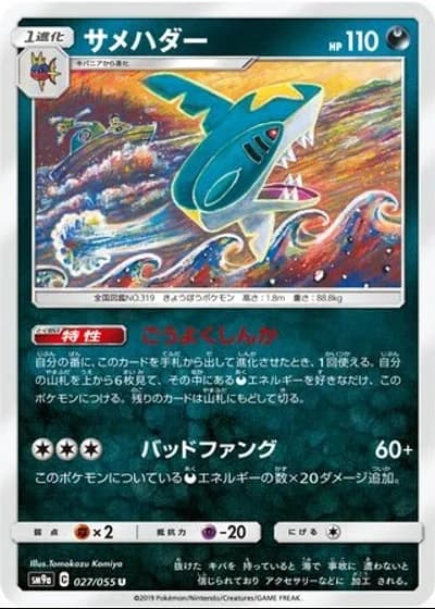 Sharpedo #27/55 — Night Unison