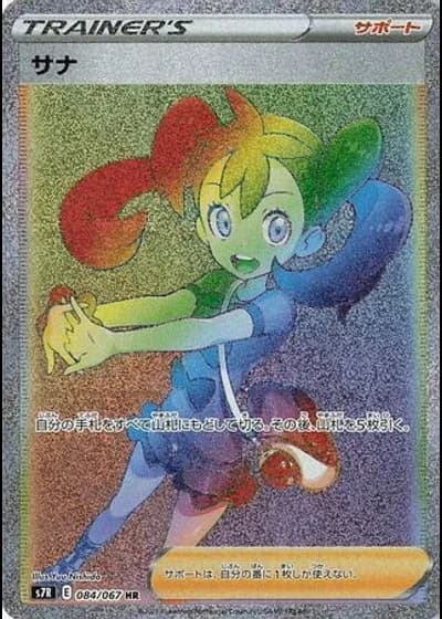 Shauna #84/67 — Blue Sky Stream