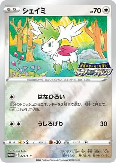 Shaymin #326/S-P