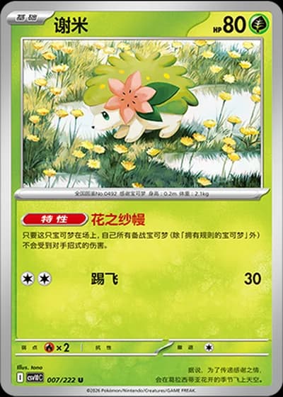 Shaymin #7/222 — Chasing Glory Together