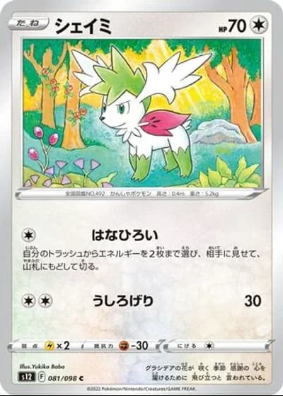 Shaymin #81/98 — Paradigm Trigger