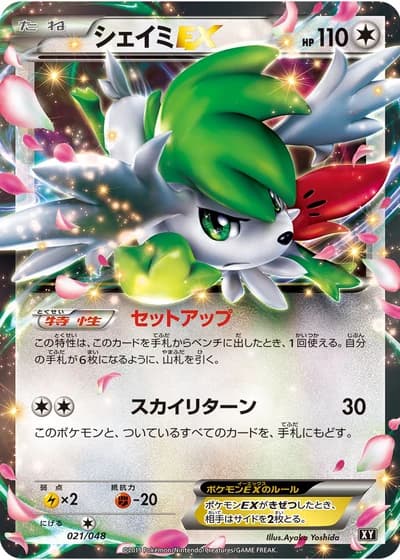 Shaymin EX #21/48 — Extra Regulation Box