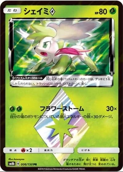 Shaymin Prism Star #6/150 — GX Ultra Shiny