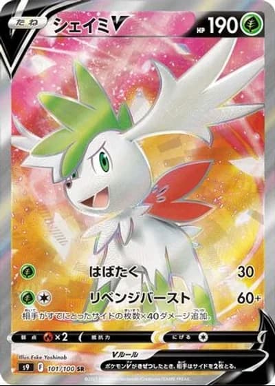 Shaymin V #101/100 — Star Birth