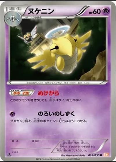 Shedinja #18/50 — Dragon Blade