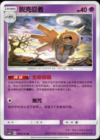 Shedinja #73/151 — Storming Emergence - Verdant