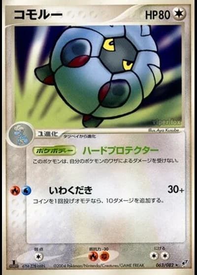 Shelgon #63/82 — Clash of the Blue Sky