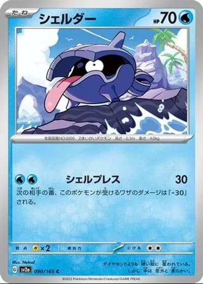 Shellder #90/165 — Pokémon Card 151