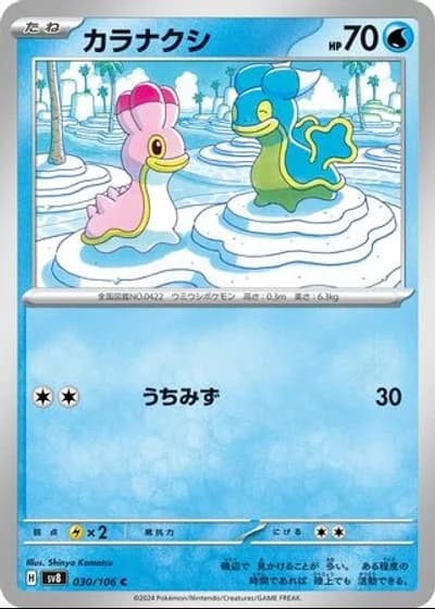 Shellos #30/106 — Super Electric Breaker