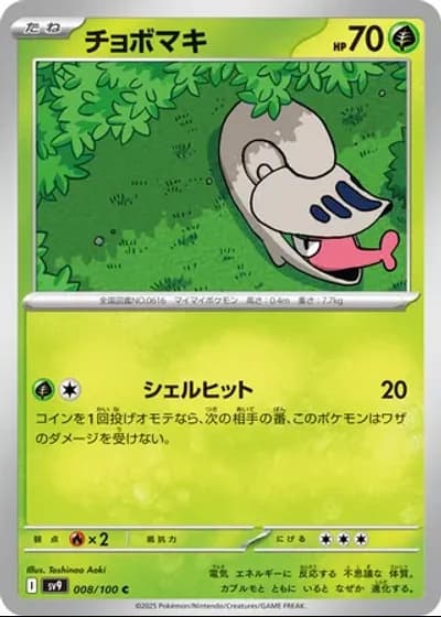 Shelmet #8/100 — Battle Partners