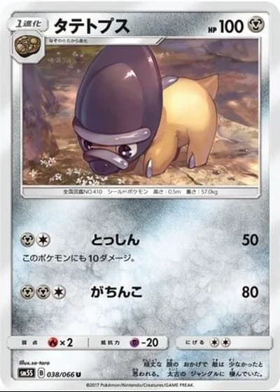 Shieldon #38/66 — Ultra Sun