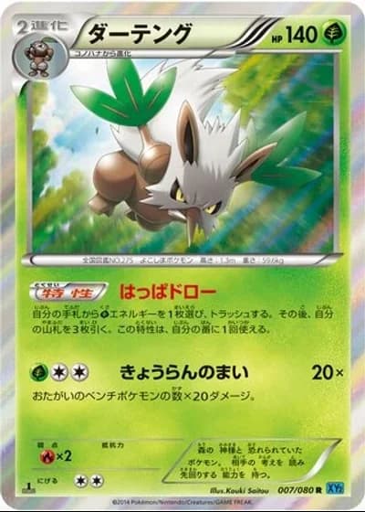 Shiftry (1st Edition) #7/80 — Wild Blaze (1st Edition)