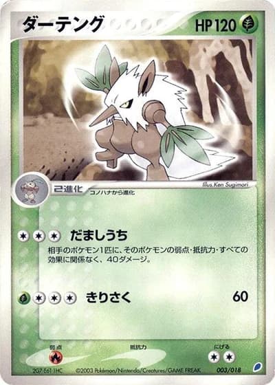 Shiftry #3/18 — Gift Box: Latios ex Half Deck