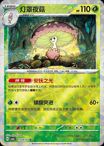 Shiinotic #1504/07 — Gem Pack Volume 6