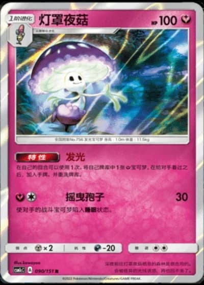 Shiinotic #90/151 — Storming Emergence - Abundant