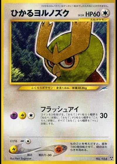 Shining Noctowl — Darkness, and to Light...