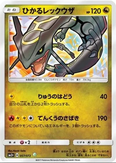 Shining Rayquaza #57 — Shining Legends
