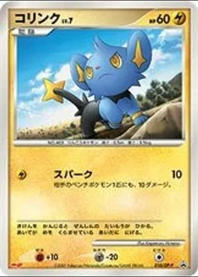 Shinx #10/DP-P