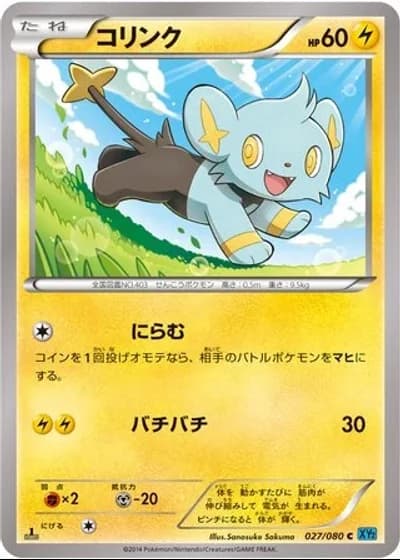 Shinx (1st Edition) #27/80 — Wild Blaze (1st Edition)
