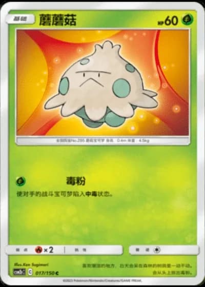 Shroomish #17/150 — Shining Synergy - Supreme