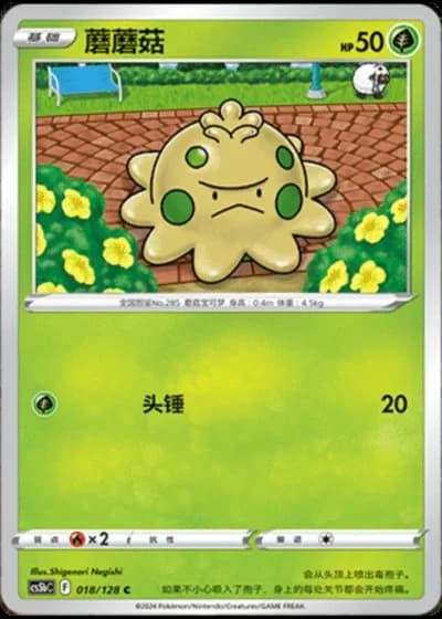 Shroomish #18/128 — Gallant Galaxy - Brave