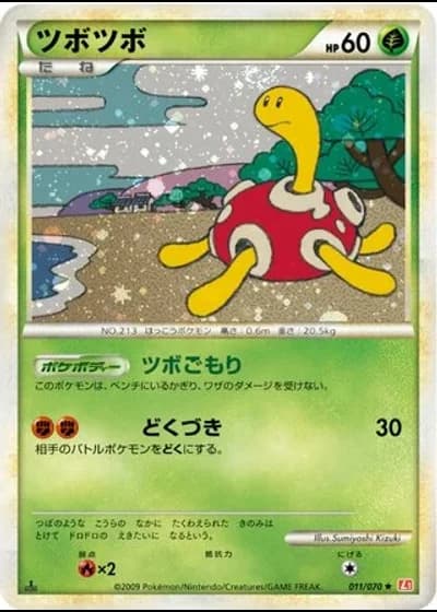 Shuckle #11/70 — HeartGold Collection