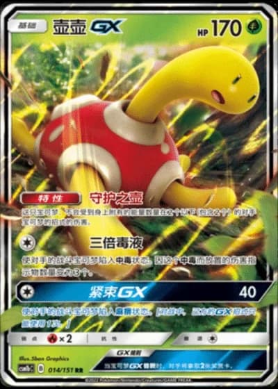 Shuckle GX #14/151 — Storming Emergence - Verdant