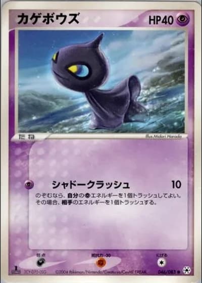 Shuppet #46/83 — Undone Seal