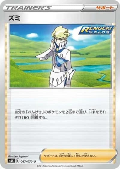 Siebold #67/70 — Jet-Black Spirit
