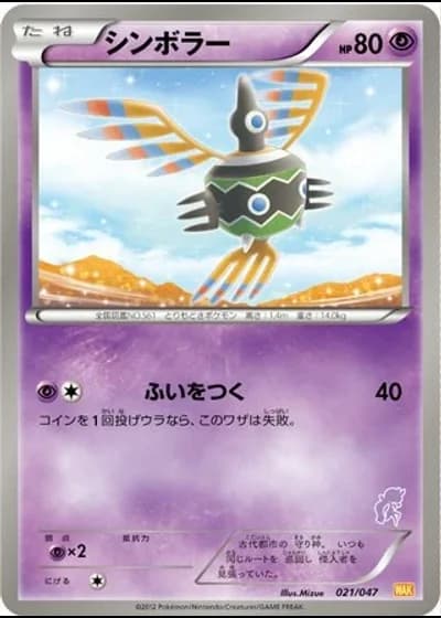 Sigilyph #21/47 — Everyone's Exciting Battle
