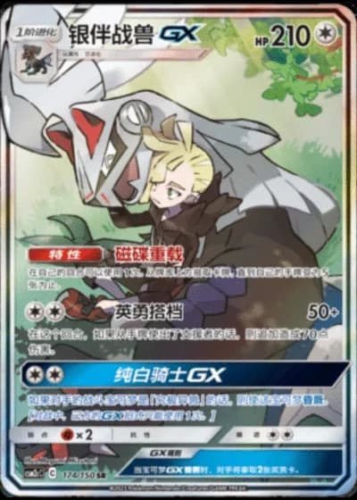 Silvally GX #174/150 — Shining Synergy - Summon