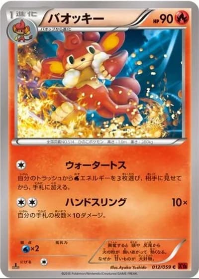 Simisear #12/59 — Red Flash (Unlimited Rare)