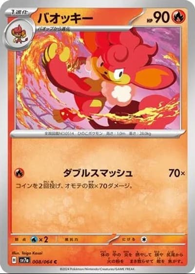 Simisear #8/64 — Paradise Dragona
