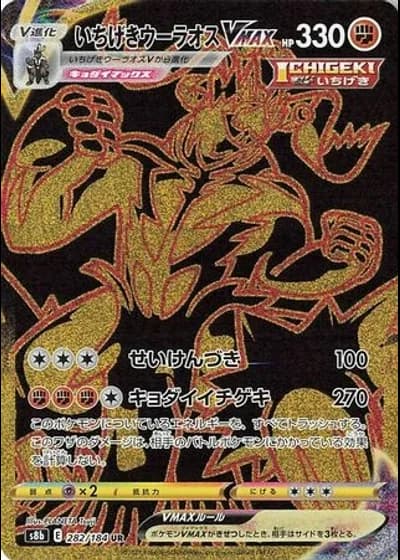 Single Strike Urshifu VMAX #282/184 — VMAX Climax