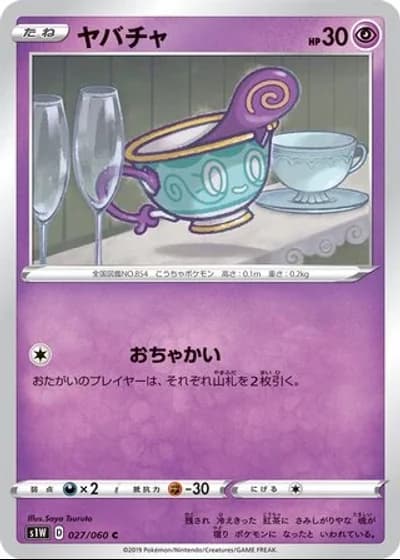 Sinistea #27/60 — Sword