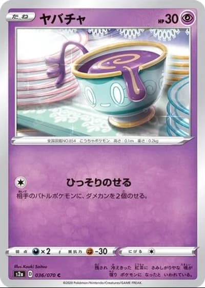 Sinistea #36/70 — Explosive Walker