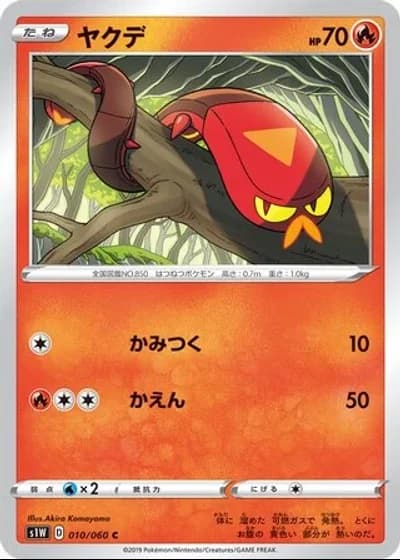 Sizzlipede #10/60 — Sword