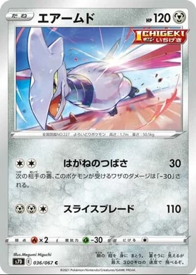 Skarmory #36/67 — Skyscraping Perfection