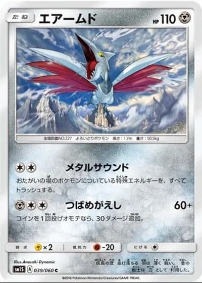 Skarmory #39/60 — Collection Sun
