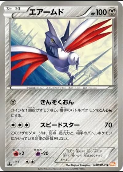 Skarmory #40/59 — Cold Flare