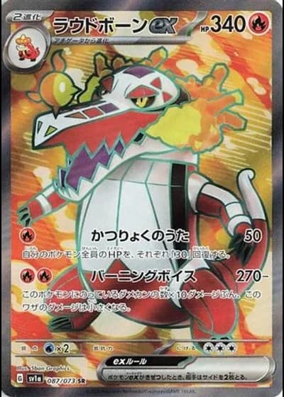 Skeledirge ex #87/73 — Triplet Beat