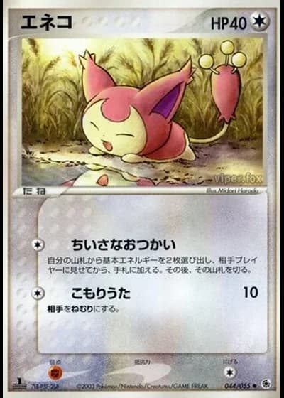 Skitty #44/55 — ADV Expansion Pack